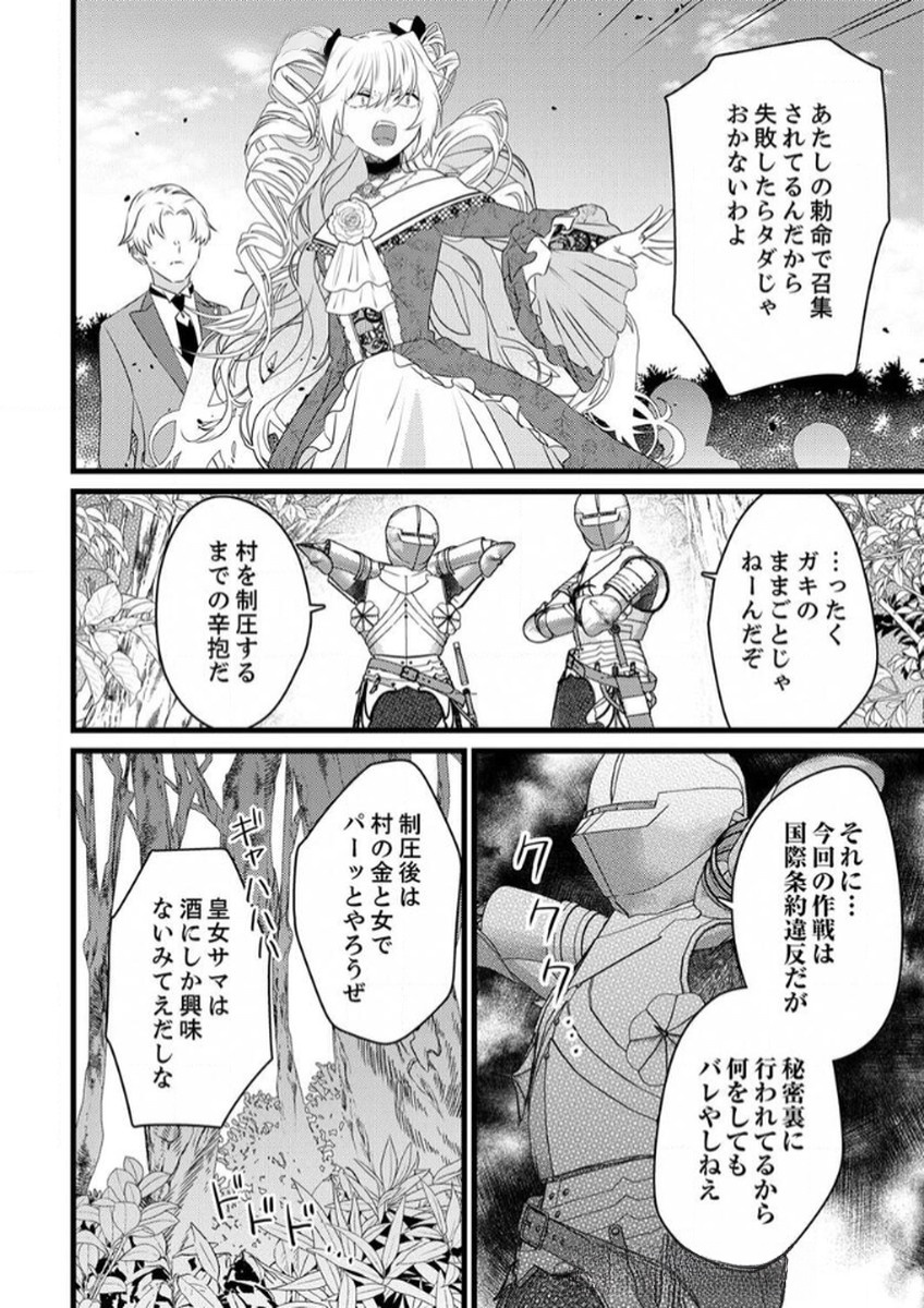 Shitsuji desu ga, Nani ka? - Chapter 6 - Page 24