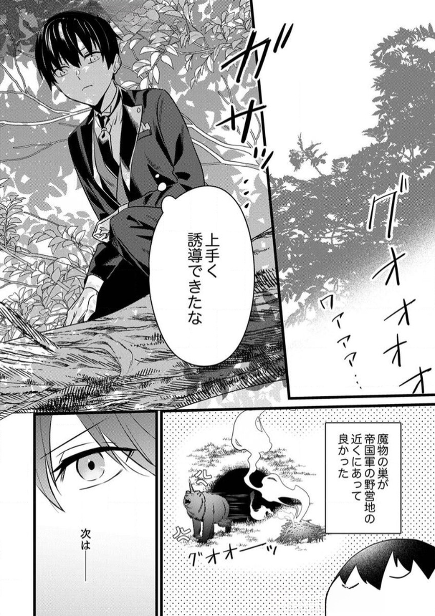 Shitsuji desu ga, Nani ka? - Chapter 6 - Page 26