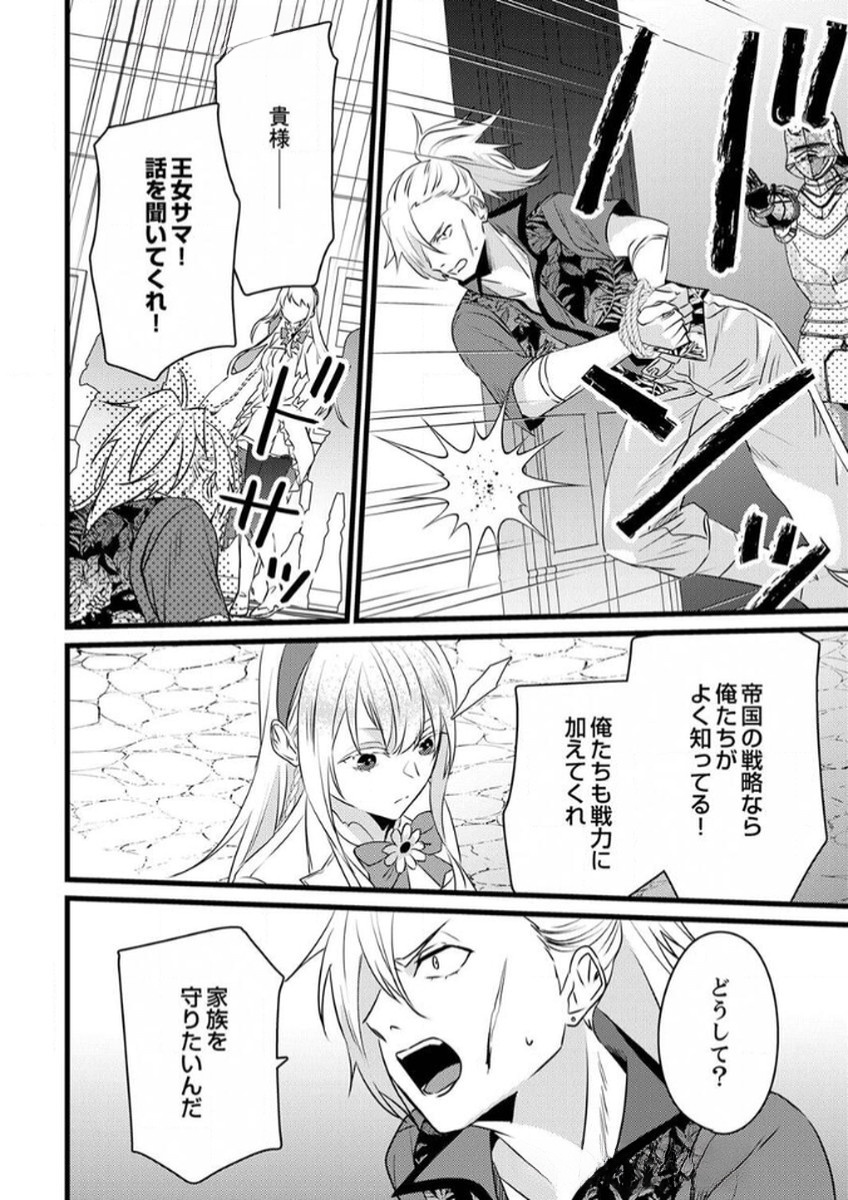 Shitsuji desu ga, Nani ka? - Chapter 6 - Page 4