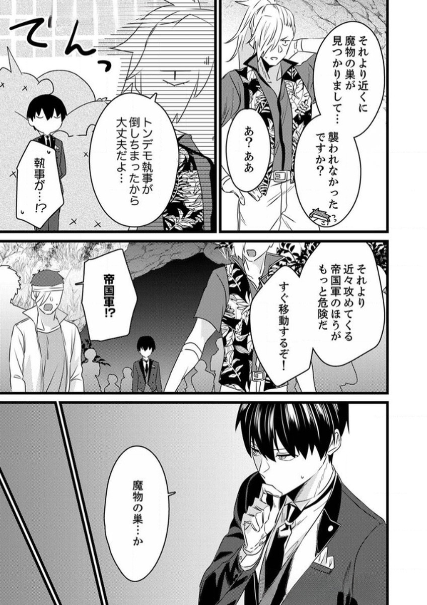 Shitsuji desu ga, Nani ka? - Chapter 6 - Page 9