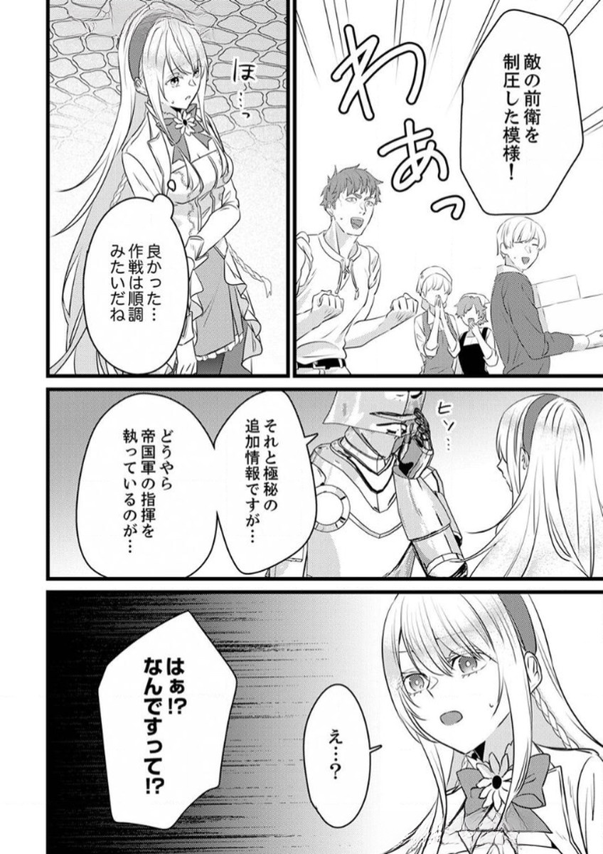 Shitsuji desu ga, Nani ka? - Chapter 7 - Page 12
