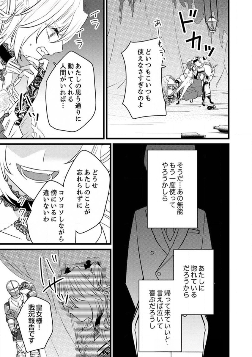 Shitsuji desu ga, Nani ka? - Chapter 7 - Page 15