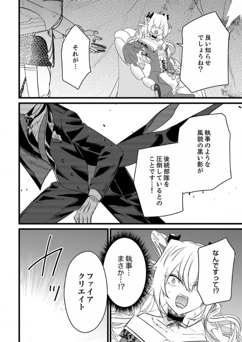 Shitsuji desu ga, Nani ka? - Chapter 7 - Page 16