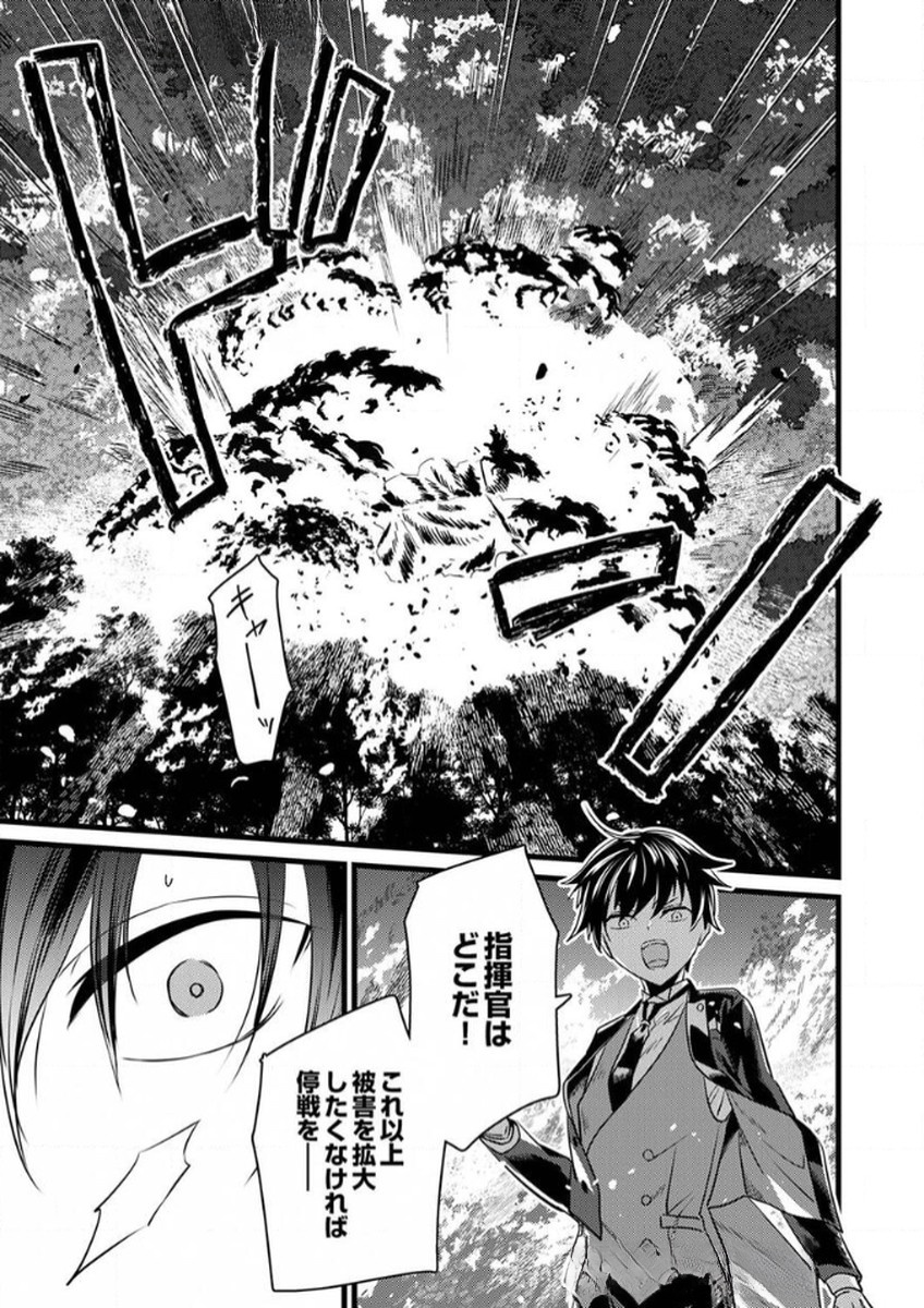 Shitsuji desu ga, Nani ka? - Chapter 7 - Page 17