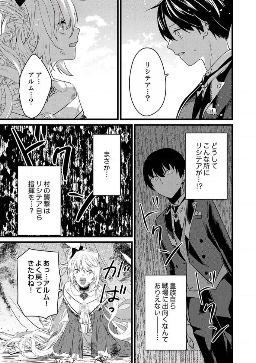 Shitsuji desu ga, Nani ka? - Chapter 7 - Page 19