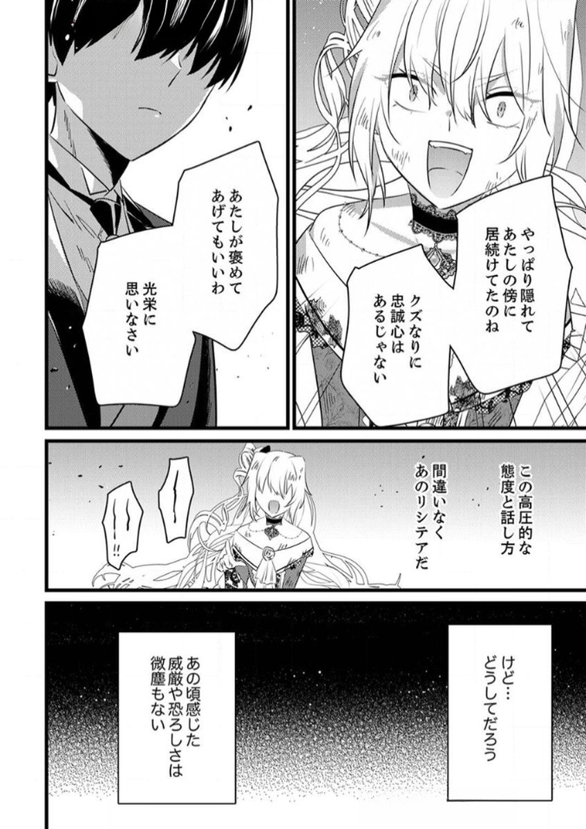 Shitsuji desu ga, Nani ka? - Chapter 7 - Page 20