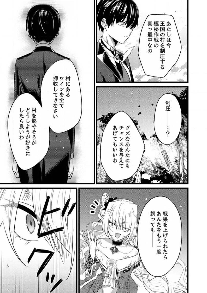 Shitsuji desu ga, Nani ka? - Chapter 7 - Page 21