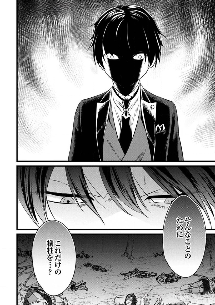 Shitsuji desu ga, Nani ka? - Chapter 7 - Page 22