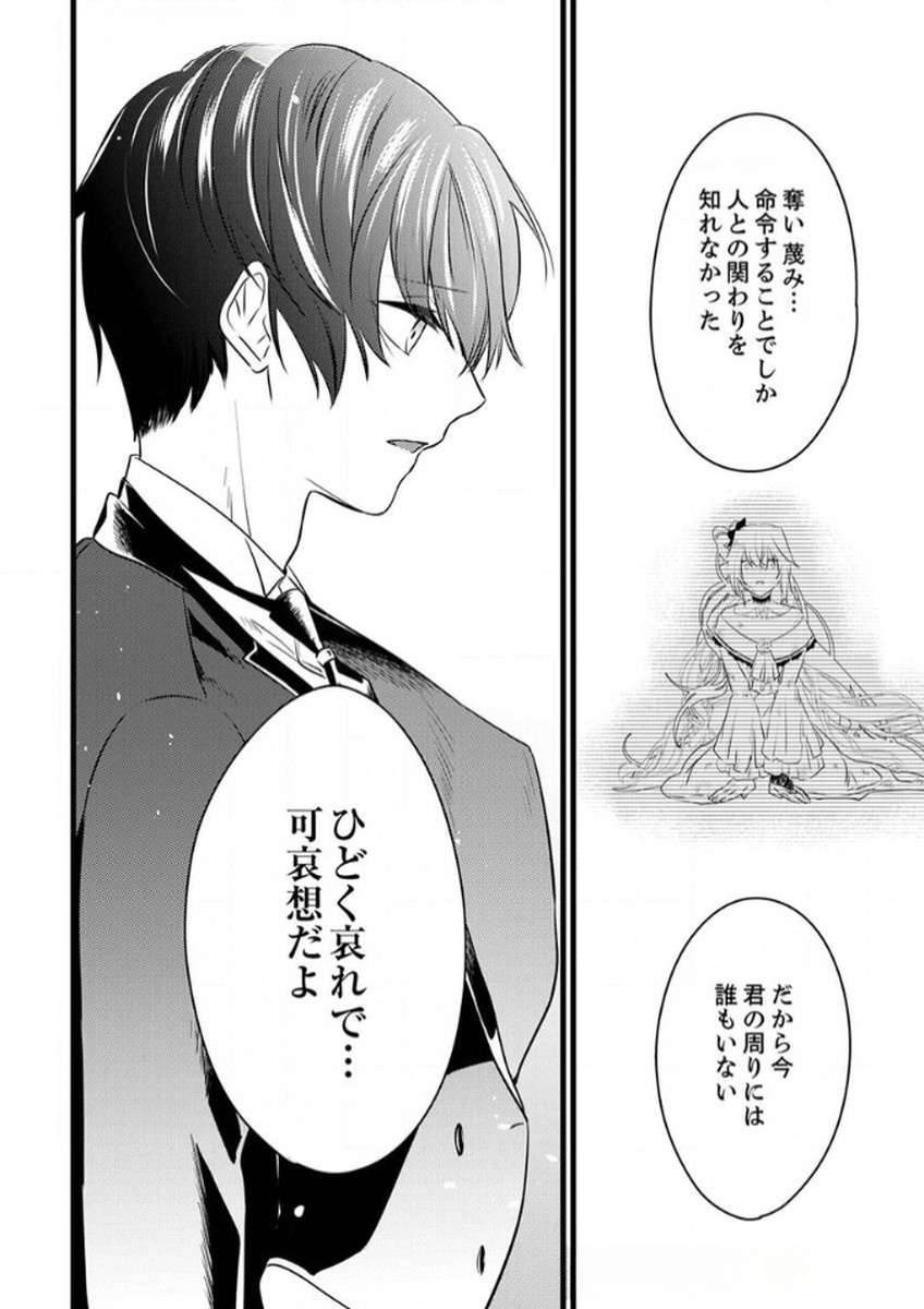 Shitsuji desu ga, Nani ka? - Chapter 7 - Page 24