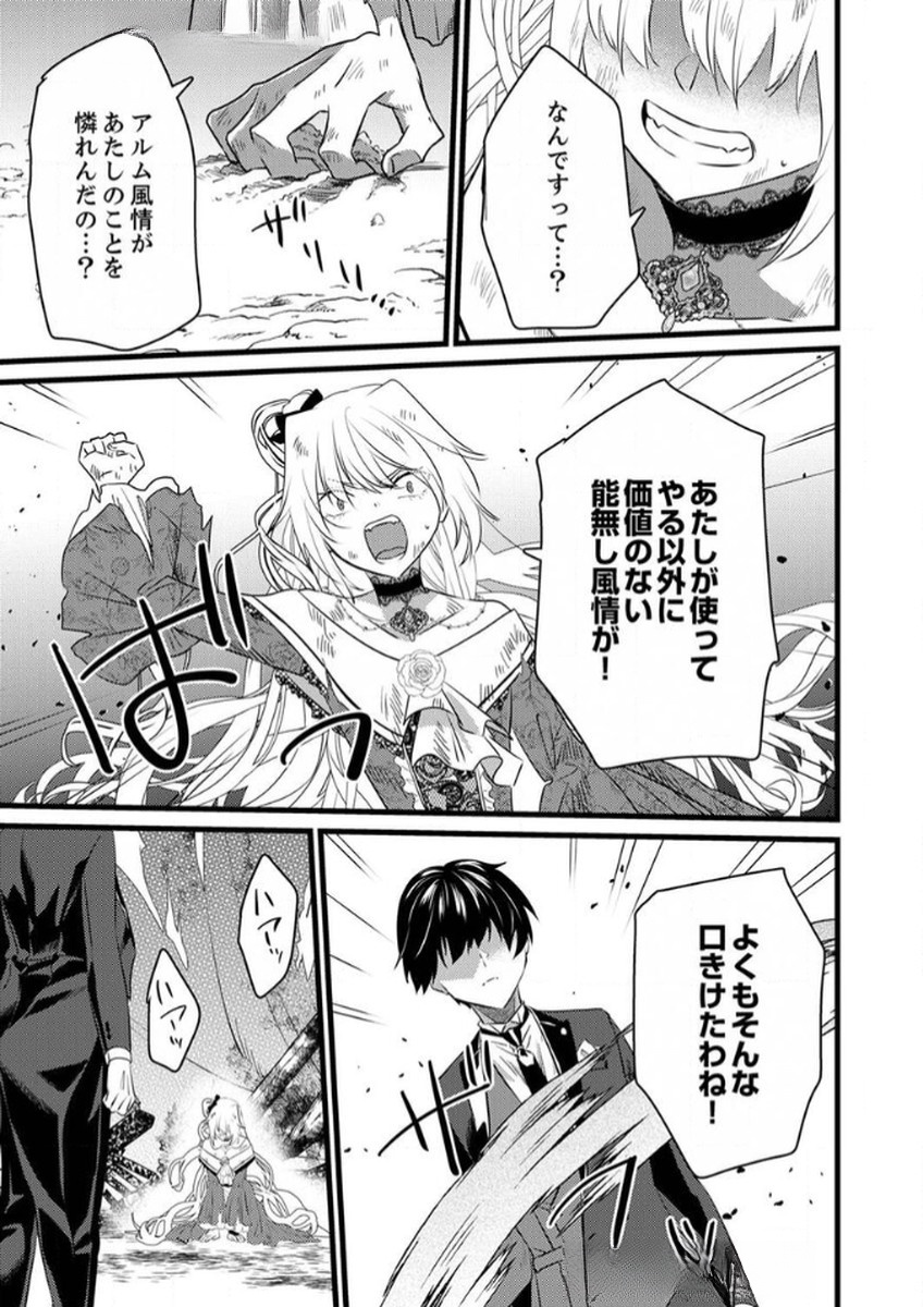 Shitsuji desu ga, Nani ka? - Chapter 7 - Page 25