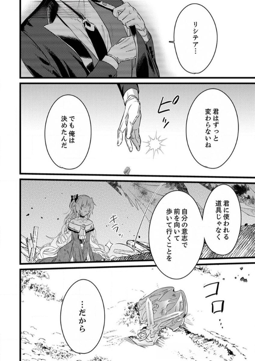 Shitsuji desu ga, Nani ka? - Chapter 7 - Page 26