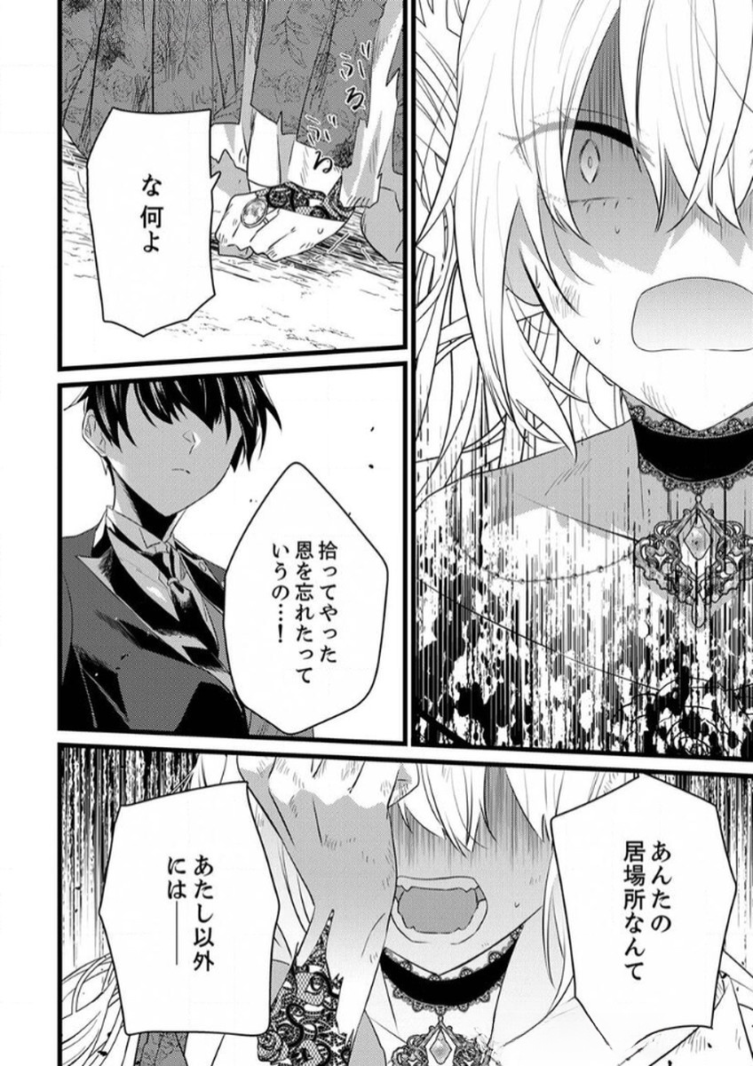 Shitsuji desu ga, Nani ka? - Chapter 7 - Page 28