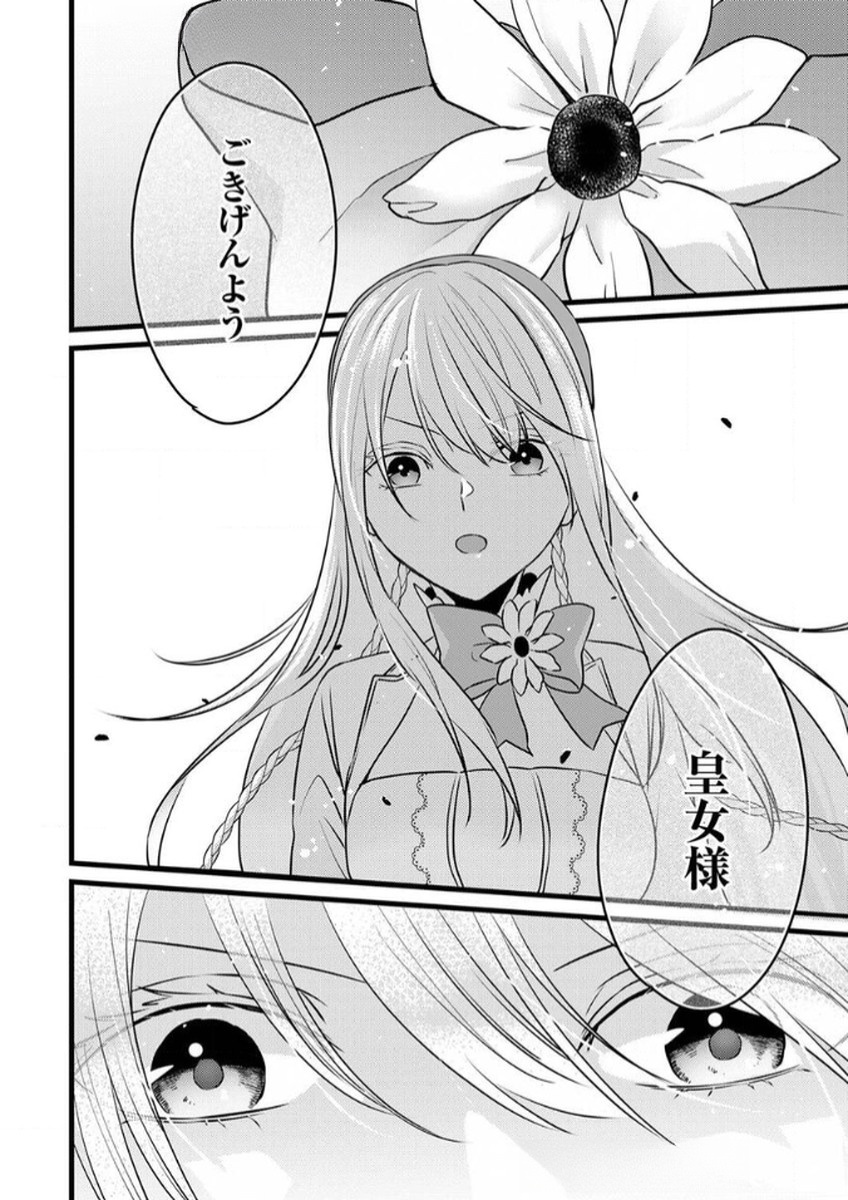 Shitsuji desu ga, Nani ka? - Chapter 7 - Page 30