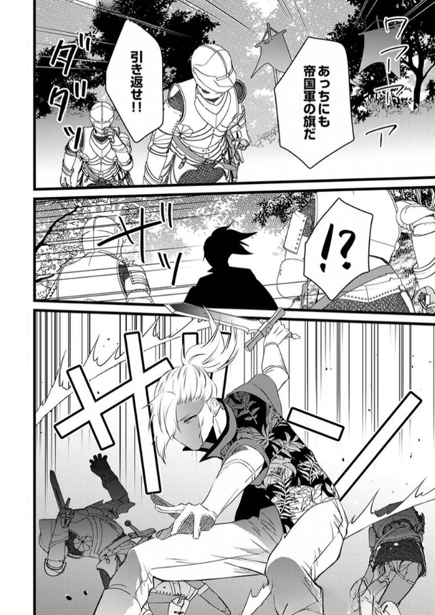 Shitsuji desu ga, Nani ka? - Chapter 7 - Page 4