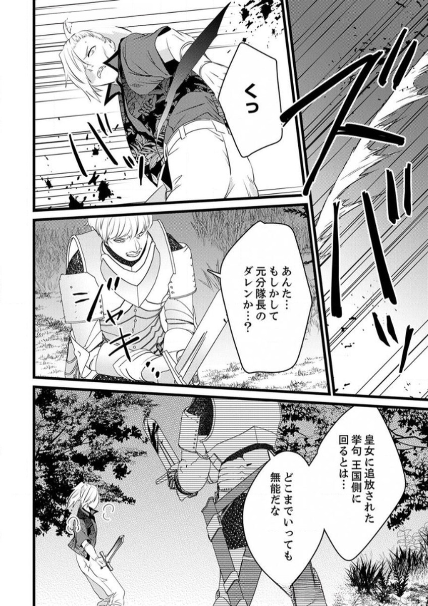 Shitsuji desu ga, Nani ka? - Chapter 7 - Page 6