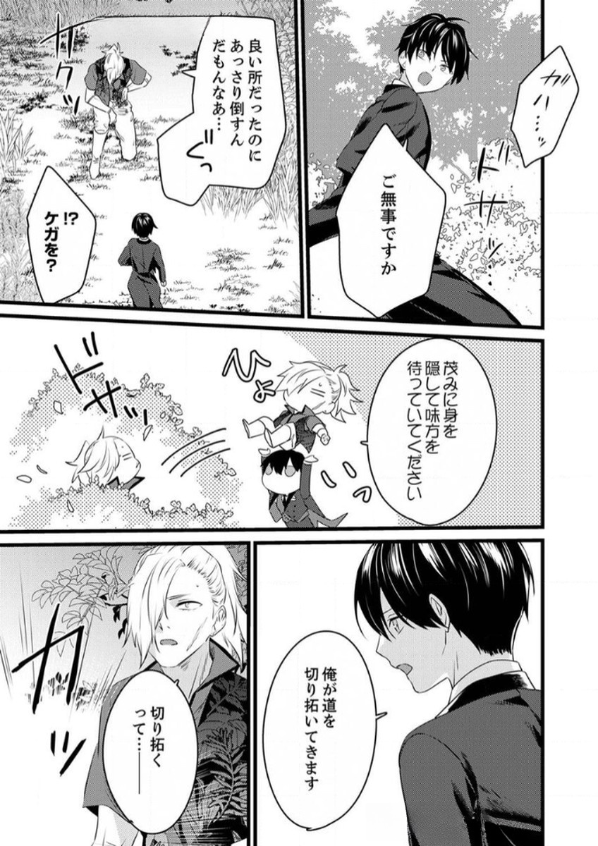 Shitsuji desu ga, Nani ka? - Chapter 7 - Page 9