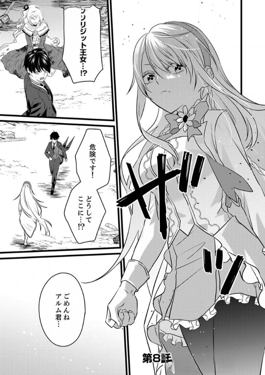 Shitsuji desu ga, Nani ka? - Chapter 8 - Page 1