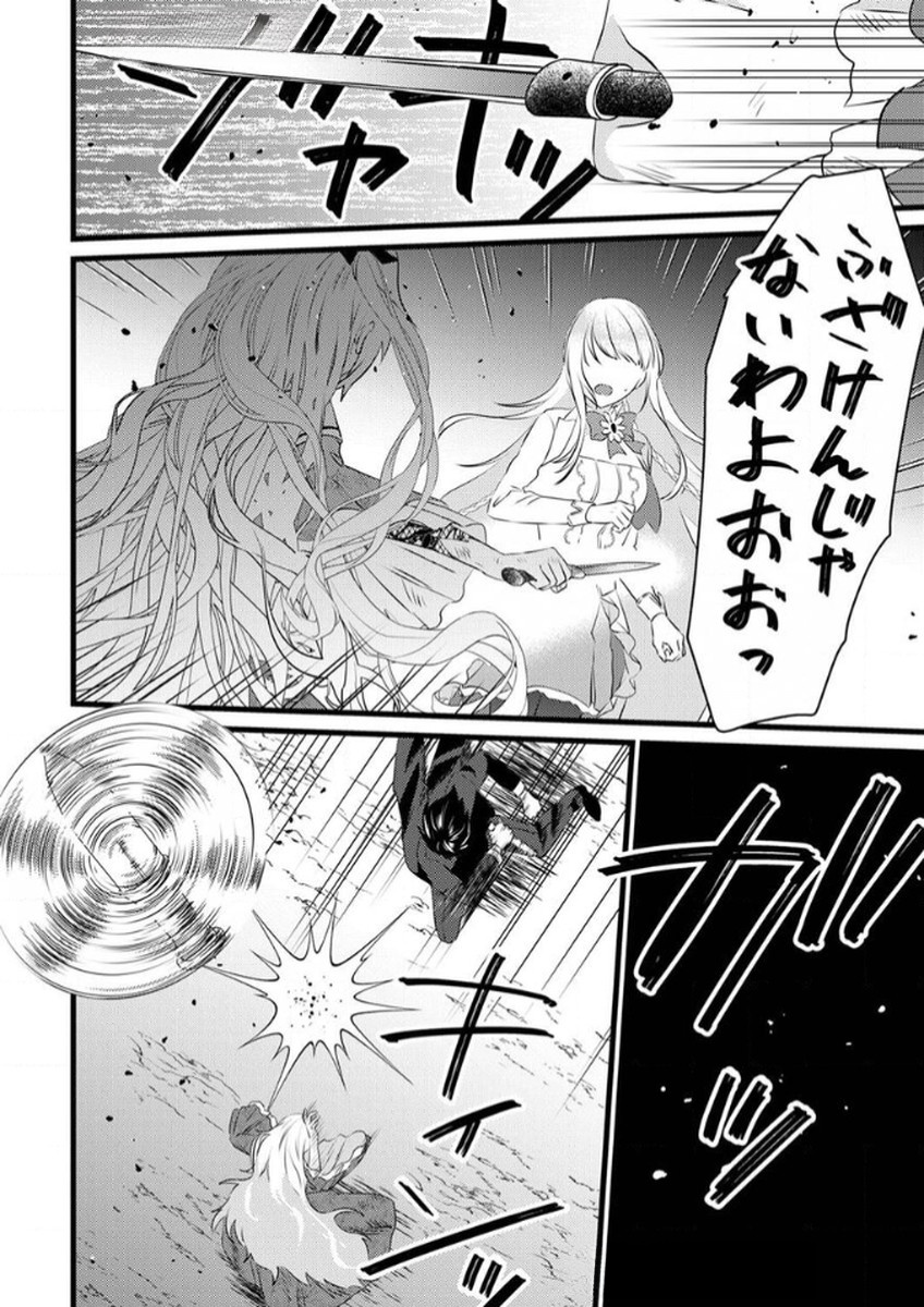 Shitsuji desu ga, Nani ka? - Chapter 8 - Page 10