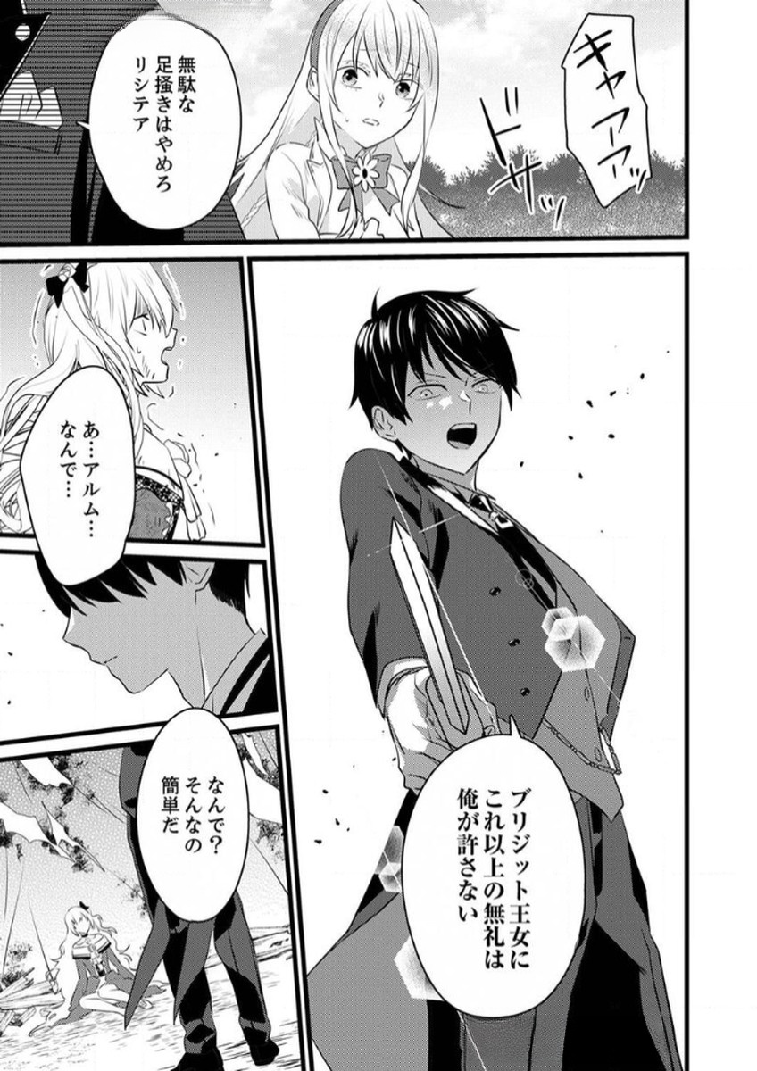 Shitsuji desu ga, Nani ka? - Chapter 8 - Page 11