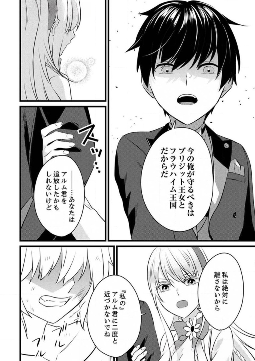 Shitsuji desu ga, Nani ka? - Chapter 8 - Page 12