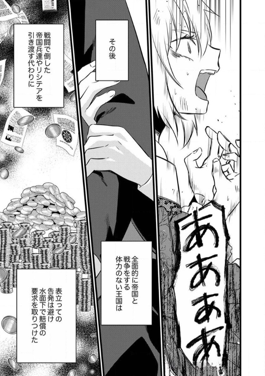 Shitsuji desu ga, Nani ka? - Chapter 8 - Page 13