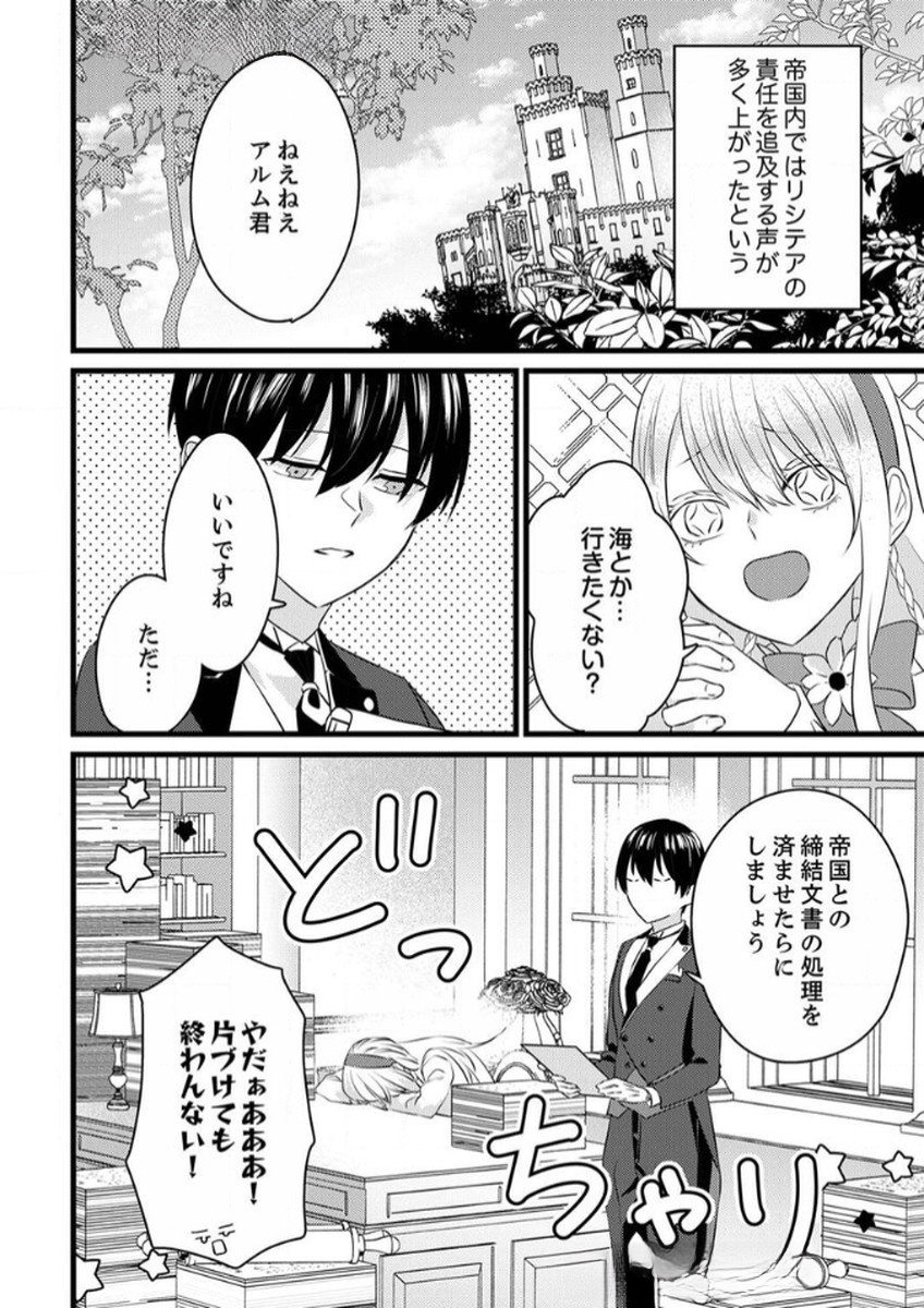Shitsuji desu ga, Nani ka? - Chapter 8 - Page 14