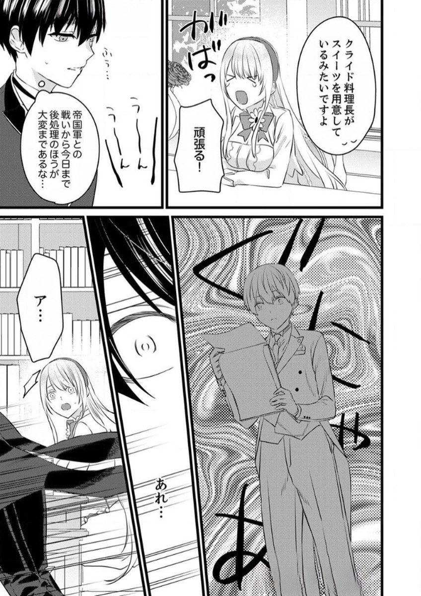 Shitsuji desu ga, Nani ka? - Chapter 8 - Page 15