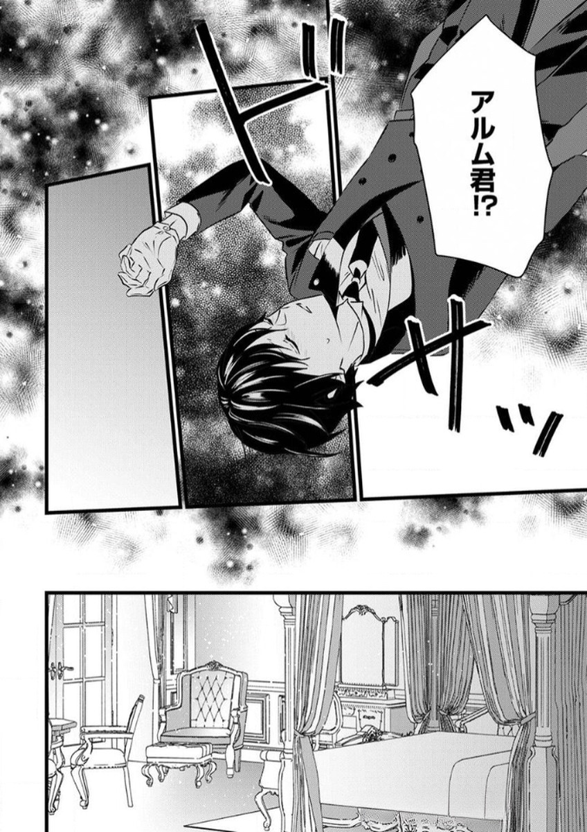 Shitsuji desu ga, Nani ka? - Chapter 8 - Page 16