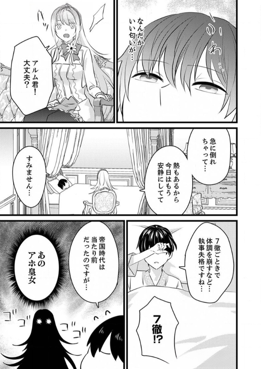 Shitsuji desu ga, Nani ka? - Chapter 8 - Page 17