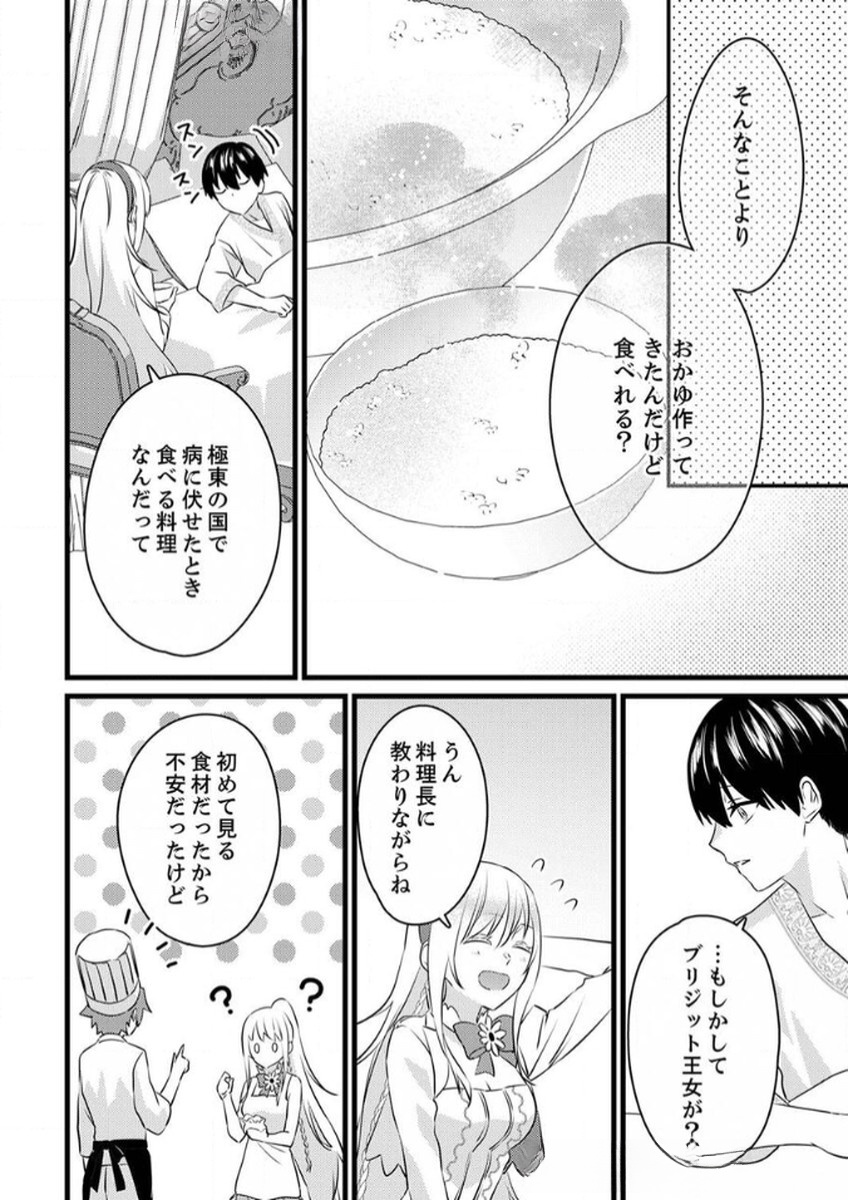Shitsuji desu ga, Nani ka? - Chapter 8 - Page 18