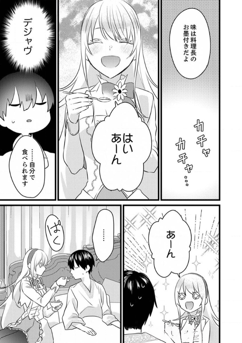 Shitsuji desu ga, Nani ka? - Chapter 8 - Page 19
