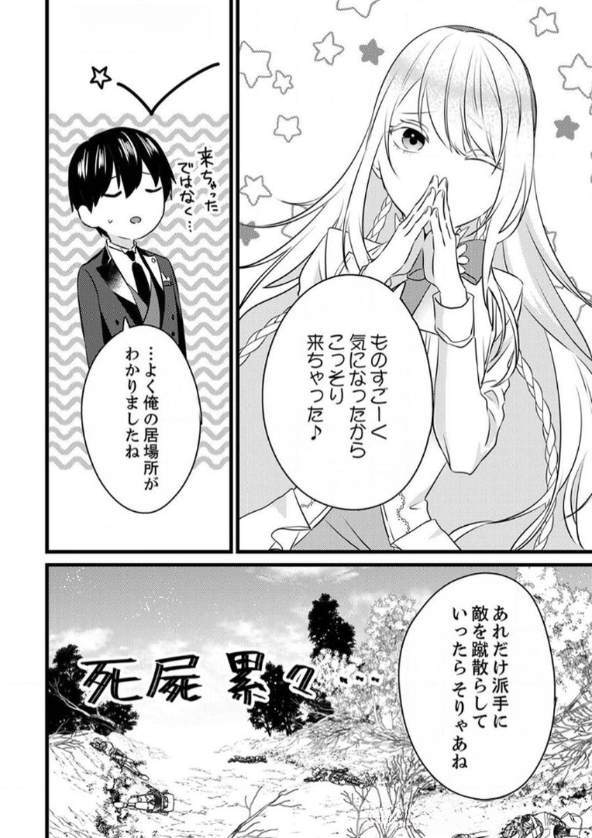 Shitsuji desu ga, Nani ka? - Chapter 8 - Page 2