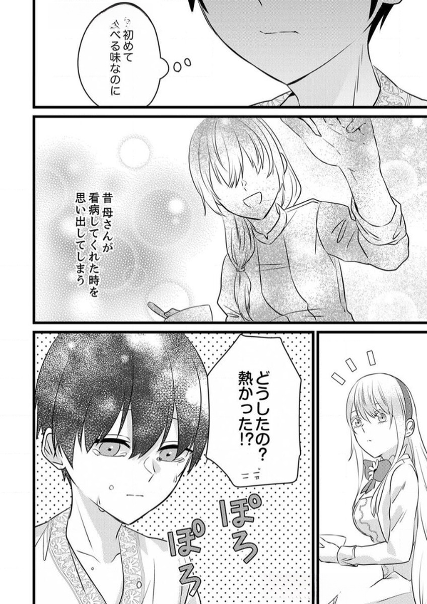 Shitsuji desu ga, Nani ka? - Chapter 8 - Page 20