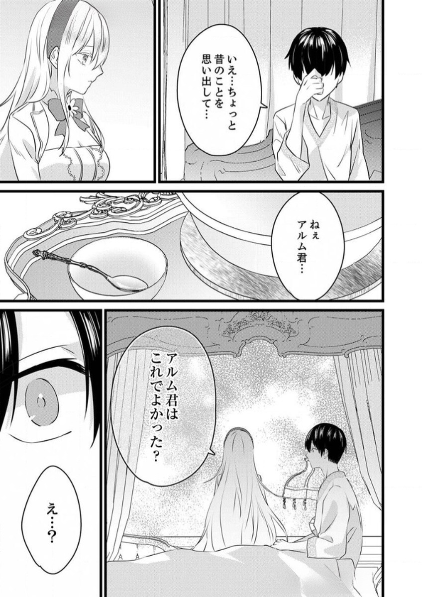 Shitsuji desu ga, Nani ka? - Chapter 8 - Page 21