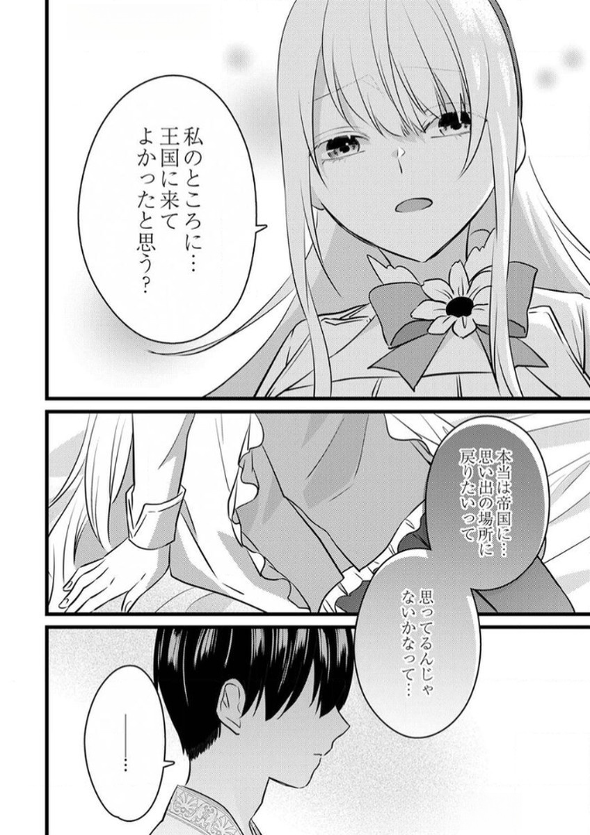 Shitsuji desu ga, Nani ka? - Chapter 8 - Page 22