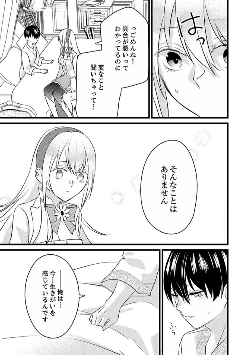 Shitsuji desu ga, Nani ka? - Chapter 8 - Page 23