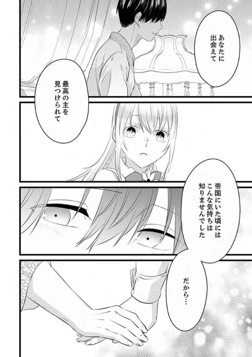 Shitsuji desu ga, Nani ka? - Chapter 8 - Page 24
