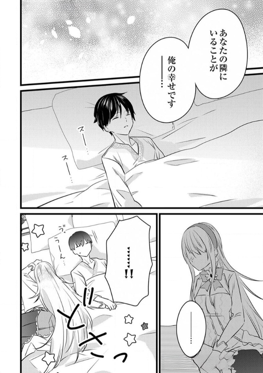Shitsuji desu ga, Nani ka? - Chapter 8 - Page 26
