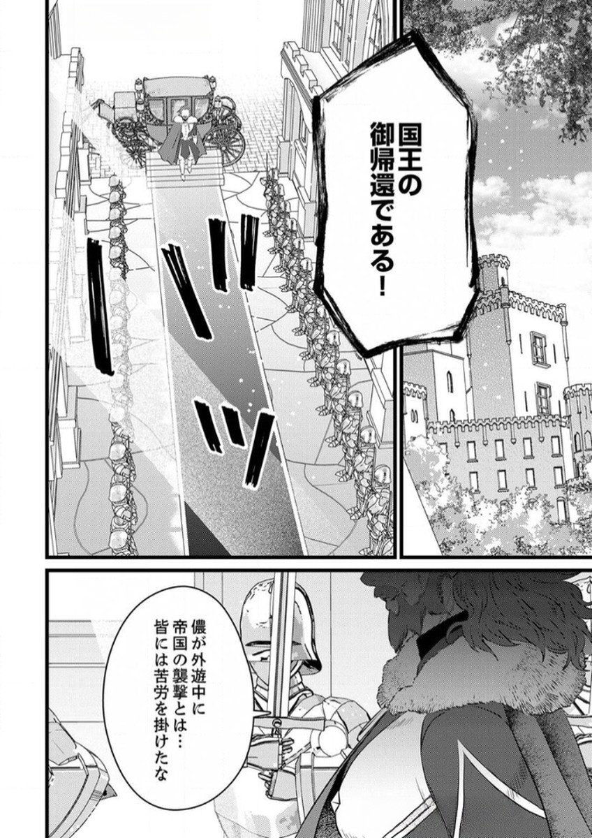 Shitsuji desu ga, Nani ka? - Chapter 8 - Page 28
