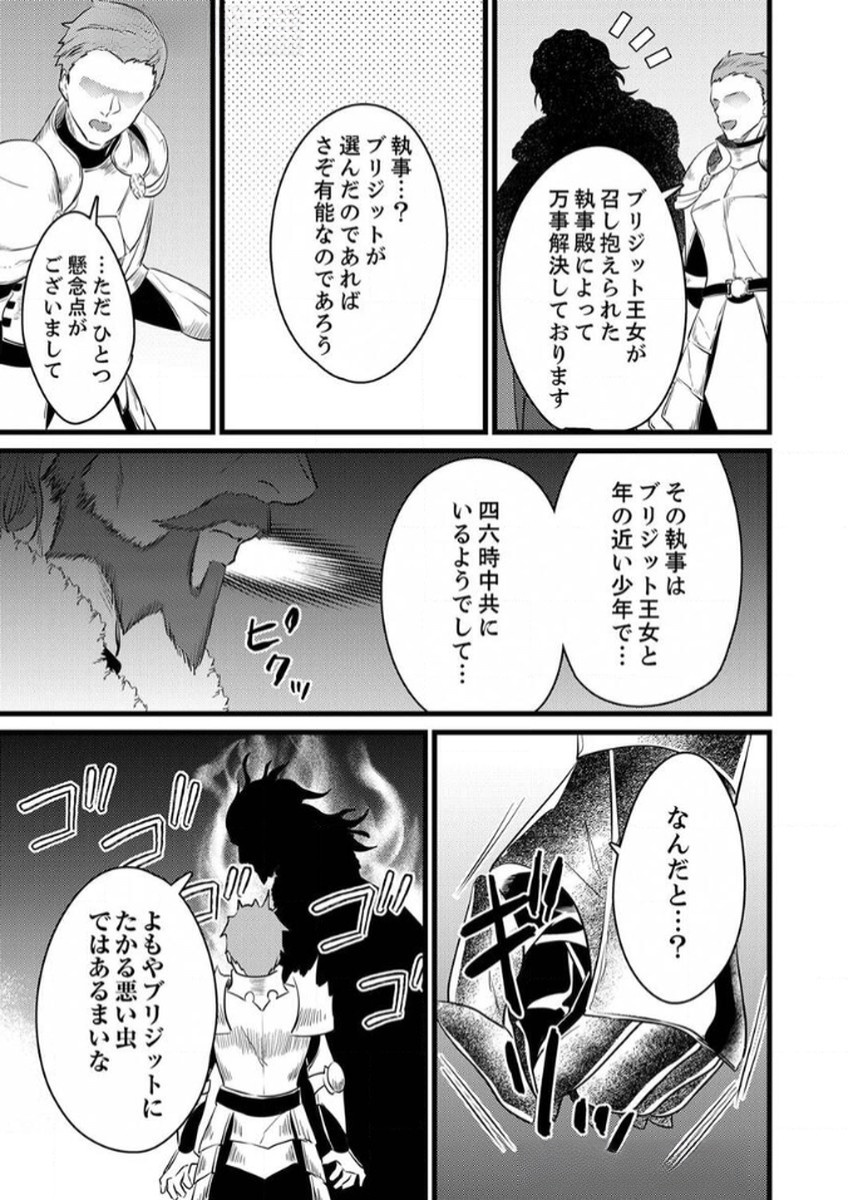Shitsuji desu ga, Nani ka? - Chapter 8 - Page 29