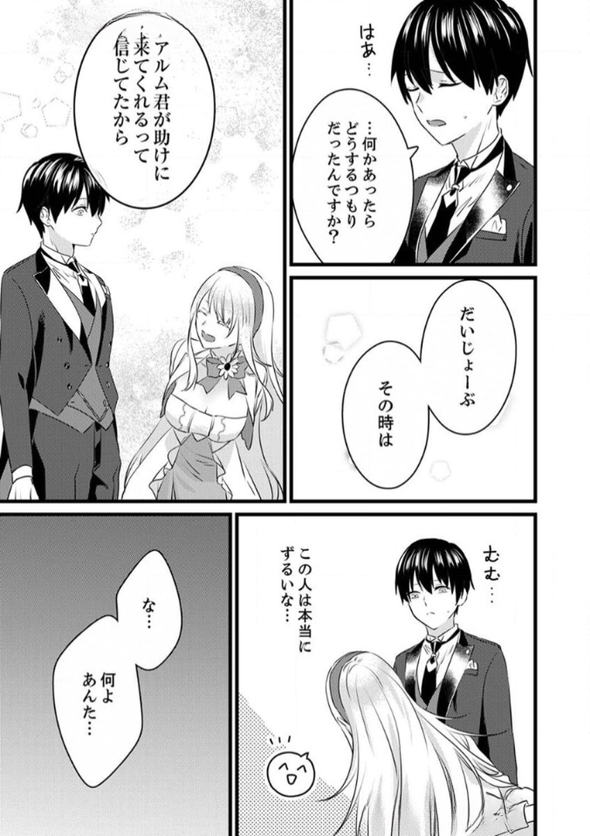 Shitsuji desu ga, Nani ka? - Chapter 8 - Page 3