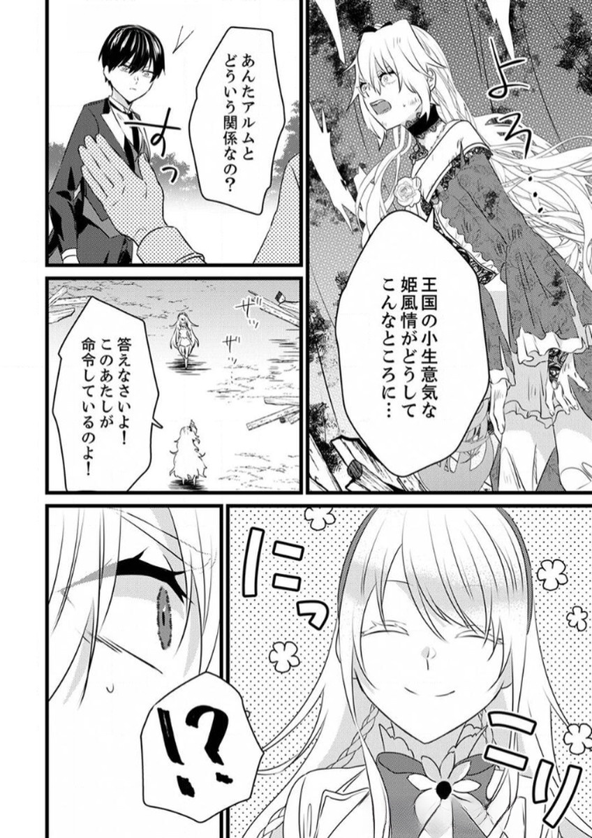 Shitsuji desu ga, Nani ka? - Chapter 8 - Page 4