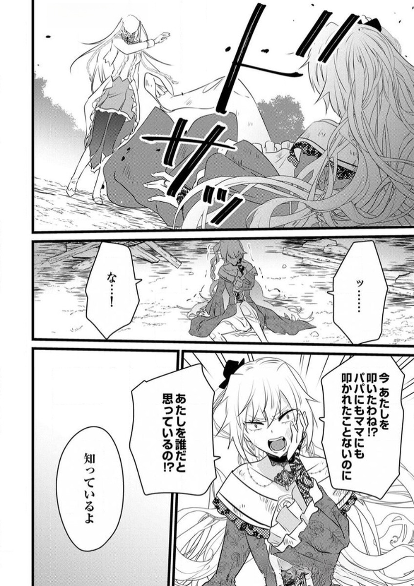 Shitsuji desu ga, Nani ka? - Chapter 8 - Page 6