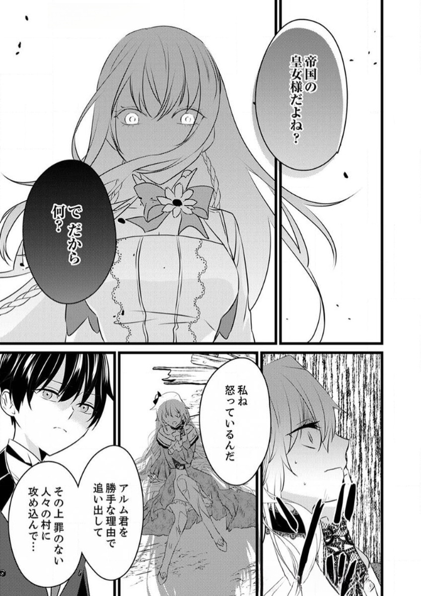 Shitsuji desu ga, Nani ka? - Chapter 8 - Page 7