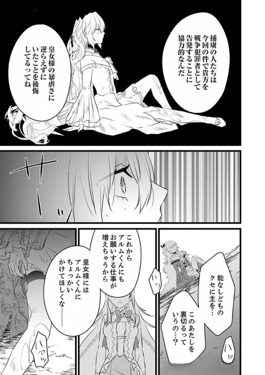 Shitsuji desu ga, Nani ka? - Chapter 8 - Page 9