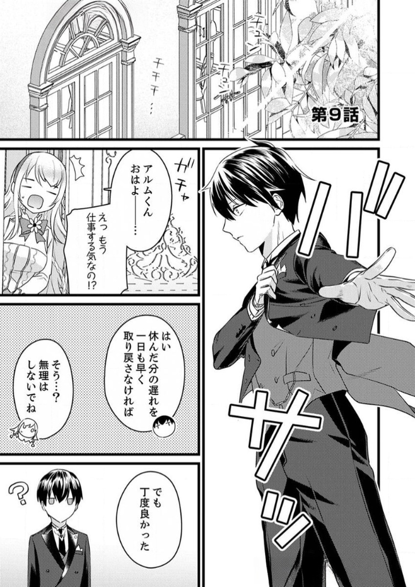 Shitsuji desu ga, Nani ka? - Chapter 9 - Page 1