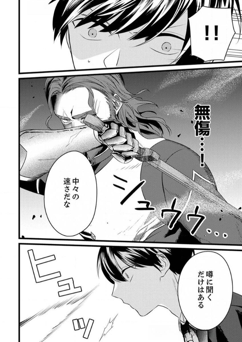 Shitsuji desu ga, Nani ka? - Chapter 9 - Page 10