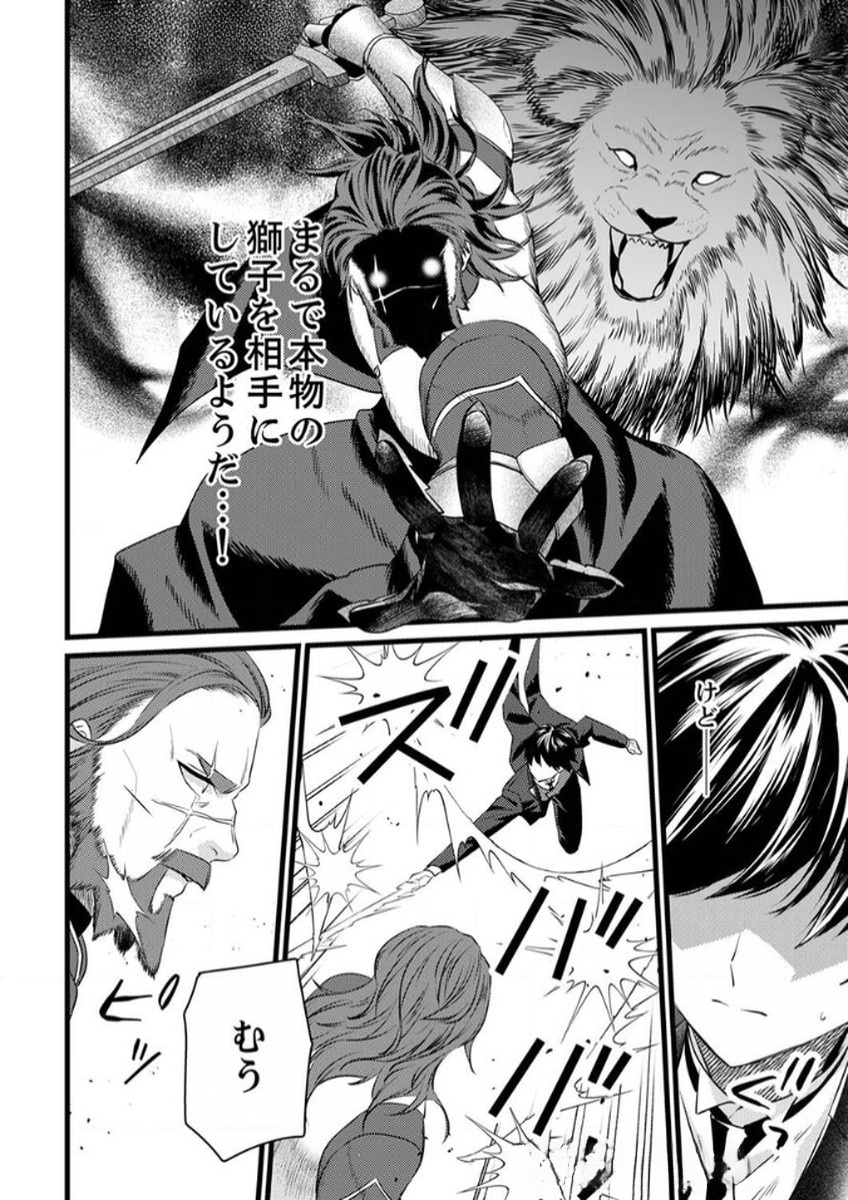 Shitsuji desu ga, Nani ka? - Chapter 9 - Page 12