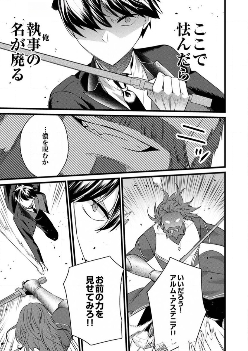 Shitsuji desu ga, Nani ka? - Chapter 9 - Page 13