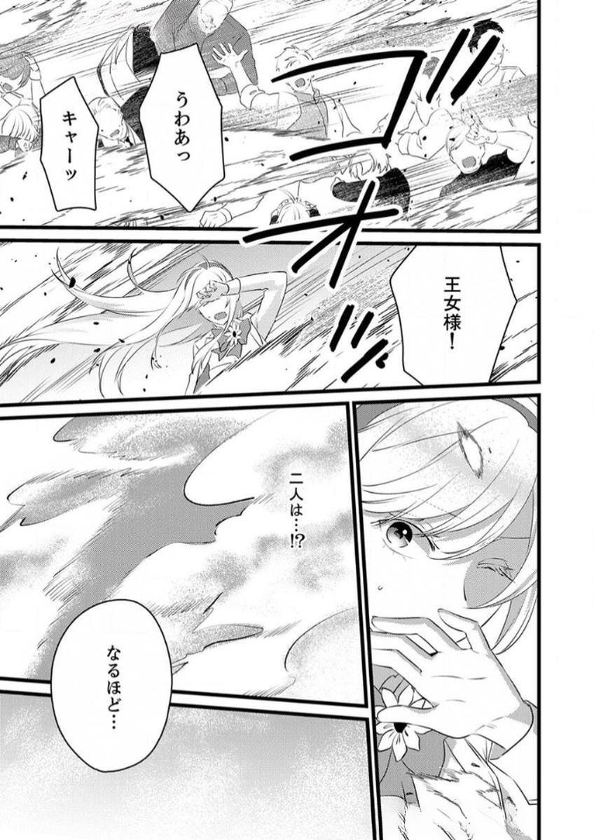 Shitsuji desu ga, Nani ka? - Chapter 9 - Page 15